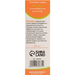 Лечебные травы «Пижон» успокаивающие, для кошек, 50 мл