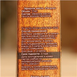 Эфирное масло «Пачули» 17 мл в коробке