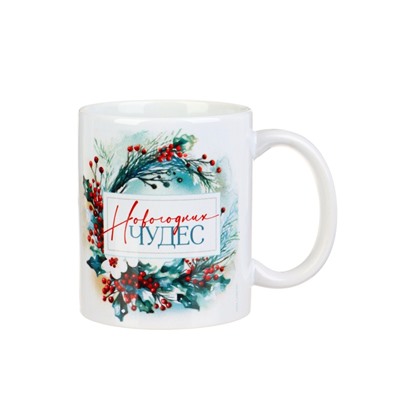 Кружка керамическая «Новогодних чудес», 320 мл