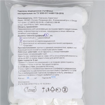 Тампоны Марлевые нестерильные, однослойные, плотность 32 г/м² d=20 мм 50 шт./уп