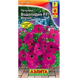 Семена Петуния Водопадия F1 фуксия, арт.: 9996