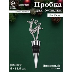 Пробка для бутылки новогодняя Magistro Deer, 12.5 см, цвет серебристый