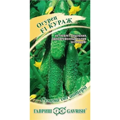 Семена Огурец Кураж F1, арт.: 72578