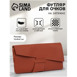 Футляр для очков на затяжке, размер 16×8×2 см, коричневый