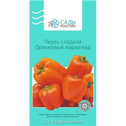 Семена Перец сладкий Оранжевый мармелад, арт.: 25312