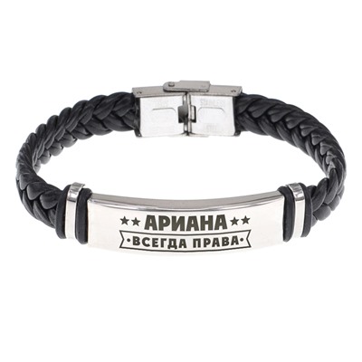 BSKR1-357 Именной браслет Ариана Всегда права