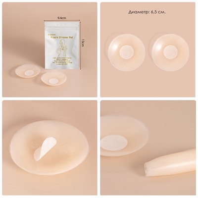 Многоразовые силиконовые ультратонкие пэстисы для груди телесного цвета