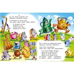 «Федорино горе», Чуковский