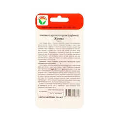 Семена Земляника «Женева», 10 шт., крупноплодная, «Сибирский сад»