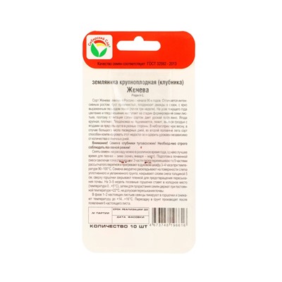 Семена Земляника «Женева», 10 шт., крупноплодная, «Сибирский сад»