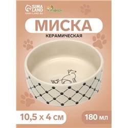 Миска керамическая "Кошачьи лапки" 180 мл, 10,5 х 4 см, слоновая кость