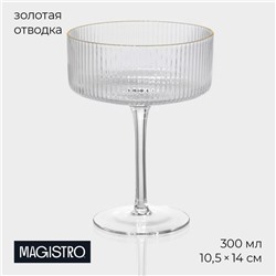 Бокал для шампанского Magistro «Орион», 300 мл, 10.5×14 см, стекло, с золотой отводкой, прозрачный
