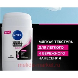 Nivea Антиперспирант Невидимая защита для черного и белого Clear Стик 50 мл