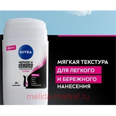 Nivea Антиперспирант Невидимая защита для черного и белого Clear Стик 50 мл