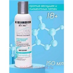 Витэкс Идеальное отбеливание Тоник-пилинг Отбеливающий для лица 150 мл