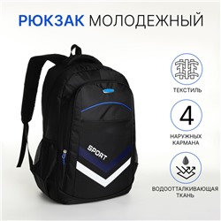 Рюкзак школьный на молнии, с карманами, чёрный/синий