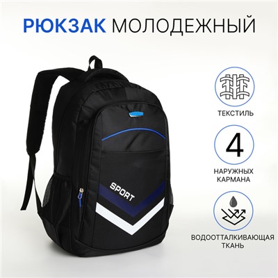 Рюкзак школьный на молнии, с карманами, чёрный/синий