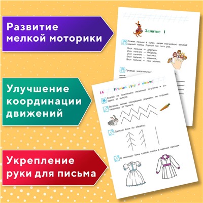 Уценка. В. А. Егупова. Готовлю руку к письму: для детей 4-5 лет (новое оформление)