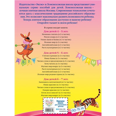 Читаю слова и предложения. Для детей 6-7 лет. Часть 1