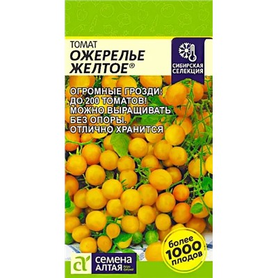 Семена Томат Ожерелье желтое, арт.: 9892