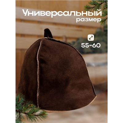 Шапка для бани и сауны «Классика», овчина, скорняжный шов, коричневая