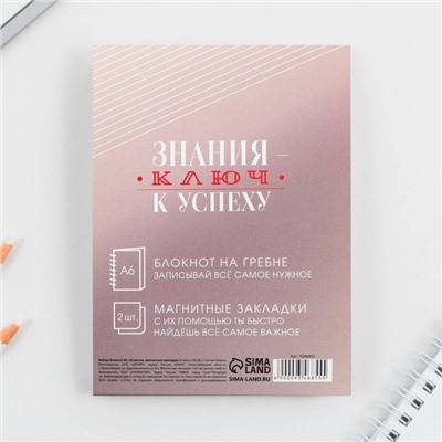 Подарочный набор, блокнот А6 60 л., магнитные закладки 2 шт. «Успехов в учёбе»