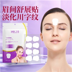 Гелевый патч для межбровной зоны Ice Skin Eyebrow Stretch Patch, 24 шт