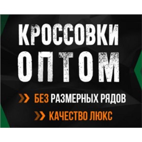 MMopt -кеды и кроссовки ( реплики)
