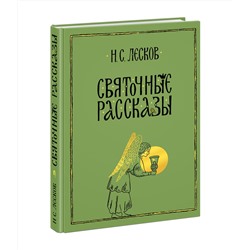 Святочные рассказы