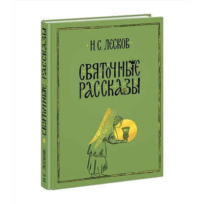 Святочные рассказы
