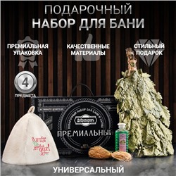 Набор для бани «Начинающему», 4 предмета: шапка с вышивкой, веник, лыковая мочалка, шампунь, в подарочной коробке, «Добропаровъ Премиум»