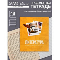 Тетрадь предметная 48 листов в линейку Calligrata, «Литература», обложка мелованный картон