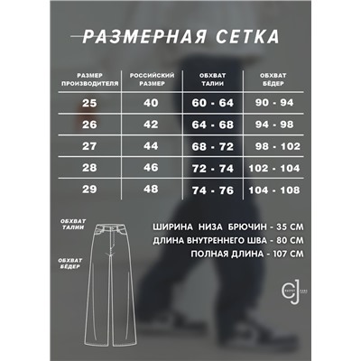 Женские джинсы широкие CRACPOT