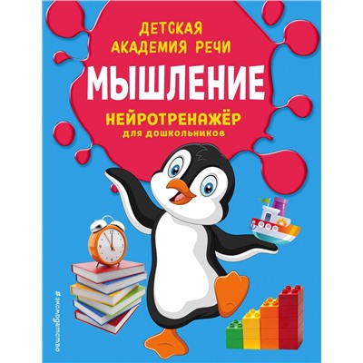 А. В. Платова. Мышление