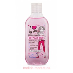 Ф-499 LOVE MY SKIN Лосьон-тоник витаминный 300 мл