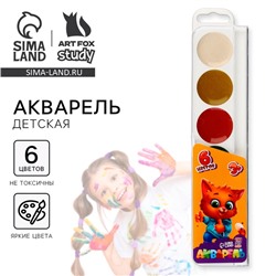 Краски акварель 6 цветов, без кисти