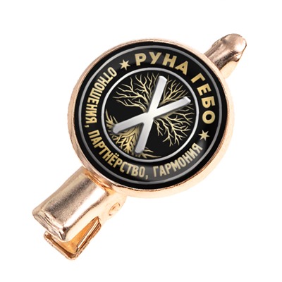 HZF-0336 Заколка Руна Гебо