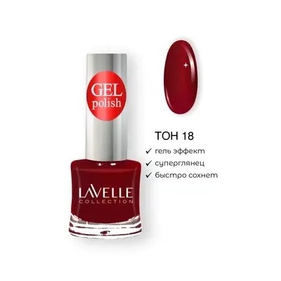 Lavellecollection Лак GEL POLISH тон 18 бордово-красный 10 мл