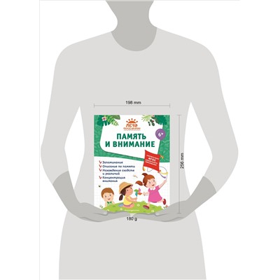 А. М. Горохова, А. В. Волох, Е. Лазарь. Память и внимание