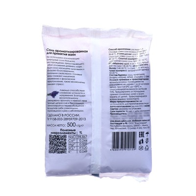 Соль для ванн природная Dream Nature лаванда, 500 г