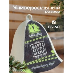 Шапка для бани принт "Шапка крутого мужика"