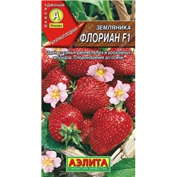 0393 Земляника Флориан F1 5шт