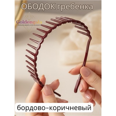 Ободок "Гребенка" ОБ01/002