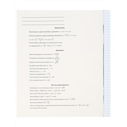 Тетрадь КЛЕТКА 48л. ФИЗИКА «МАГИЯ ПРЕДМЕТА» (Т48-1513) стандарт, хол ф.,тв.л