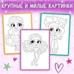 Раскраска «Маленькие модницы», 16 стр., формат А4, 3+