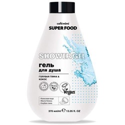 SUPER FOOD Гель для душа ГОЛУБАЯ ГЛИНА & КОКОС 370 мл