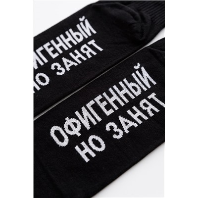Носки мужские Офигенный