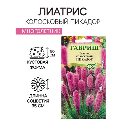 Семена Лиатрис "Пикадор", ц/п,  0,05 г