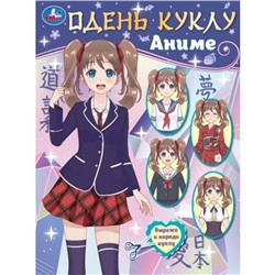 Одень куклу "Аниме" 8 стр.