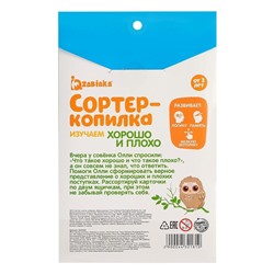 Обучающий набор «Сортер-копилка. Хорошо и плохо», по методике Монтессори
